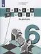 Прудникова. Шахматы в школе. 6 год обучения. Задачник. - фото 1