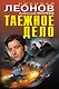 Таежное дело - фото 1