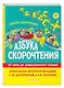 Азбука скорочтения. От Азов до осмысленного чтения - фото 3