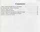 А.С. Пушкин. Сказки. Пособие для изучения русского языка с компакт-диском. Простая степень сложности (+CD) - фото 2