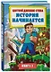 Цветной дневник Стива. История начинается. Книга 1 - фото 3