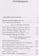 Россия и ее империя 1450–1801 - фото 2