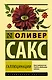 Галлюцинации - фото 1