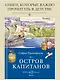 Остров капитанов - фото 3