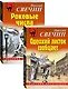 Преступления старого века: Одесский листок сообщает. Роковые числа (комплект из 2 книг) - фото 1