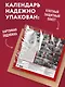 Уютные хранители счастья. Год огненной козы/овцы. Календарь настенный на 2027 год (300х300 мм) - фото 7