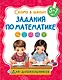 Задания по математике - фото 1