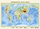Политическая карта мира. Физическая карта мира А2 (в новых границах). Масштаб (1:58 000 000) - фото 6