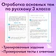 Учимся писать грамотно. 3 класс - фото 5