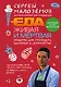 Еда живая и мертвая. Продукты для стройности, здоровья и долголетия. Коллекция из трех бестселлеров - фото 1