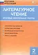 Литературное чтение. 2 класс. Итоговые контрольные работы - фото 2
