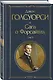 Сага о Форсайтах. Том II - фото 3
