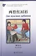 Две красные рубашки (книга на китайском языке) - фото 1