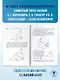 Математика: новый полный справочник школьника для подготовки к ЕГЭ - фото 8