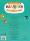 Ясельки. Наклейки для запуска речи. Выпуск 2. У-у-у - фото 2