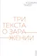 Три текста о заражении - фото 1
