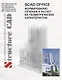 SCAD Office Формирование сечений и расчет их геометрических характеристик - фото 1