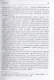 Новая книга о Гоголе в Риме (1837-1848). Мир писателя , "духовно-дипломатическая", эстетика, поиски социального служения. Материалы и исследования. Том 2: Между Римом и "другими краями Европы" (1843-1848) - фото 8