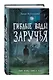 Гиблые воды Заручья - фото 3