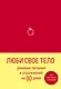 Дневник питания и упражнений на 90 дней Люби свое тело (алый) (96 стр) - фото 1