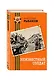 Неизвестный солдат - фото 3