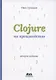 Clojure на производстве - фото 1