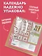 Любимой мамочке! 12 причин, за что я люблю тебя. Календарь настенный на 2027 год (300х300 мм) - фото 7