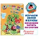 Узнаю звуки и буквы: Для детей 4-5 лет - фото 4