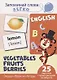 Запоминай слова легко. English. Овощи, фрукты, ягоды / Vegetables, Fruits, Berries. 25 карточек с транскрипцией на обороте - фото 1