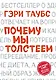 Почему мы толстеем - фото 1