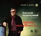 CD, Аудиокнига, Поперечный А. Любовь - как бесконечность... Литературно -музыкальная композиция. Формат audio CD - фото 1