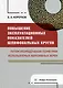 Повышение эксплуатационных показателей шлифовальных кругов путем упорядочения геометрии используемых абразивных зерен: монография - фото 1