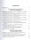 Основы безопасности жизнедеятельности. 6 класс. Тетрадь для оценки качества знаний к учебнику А.Г. Маслова, В.В. Маркова, В.Н. Латчука, М.И. Кузнецова - фото 2