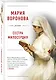 Сестра милосердия - фото 3
