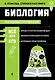 Биология - фото 1