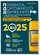 Правила дорожного движения РФ с расширенными комментариями и иллюстрациями с изменениями и дополнениями на 2025 год - фото 3