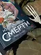 Избранница Смерти - фото 8