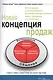 Новая концепция продаж - фото 1