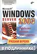 MS Windows Server 2003 - фото 1