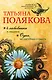 4 любовника и подруга. Одна, но пагубная страсть - фото 1