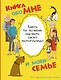 Книга обо мне и моей семье - фото 1