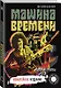 "Машина времени". Юбилейное издание - фото 3