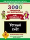 3000 примеров по математике. Устный счет. Счет в пределах 20 2 класс - фото 1