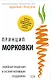 Принцип "морковки": Новейшая тенденция в системе мотивации сотрудников - фото 1