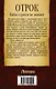 Отрок: Бабы строем не воюют: роман - фото 2