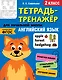 Английский язык. 2 класс - фото 1