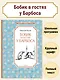 Бобик в гостях у Барбоса - фото 3
