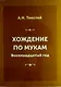 Хождение по мукам. Книга вторая: Восемнадцатый год - фото 1