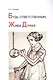 Будь ответственным, живи думая. Учебное пособие - фото 1