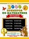 3000 примеров по математике. 1 класс. Цепочки примеров. Счёт в пределах 20 - фото 1
